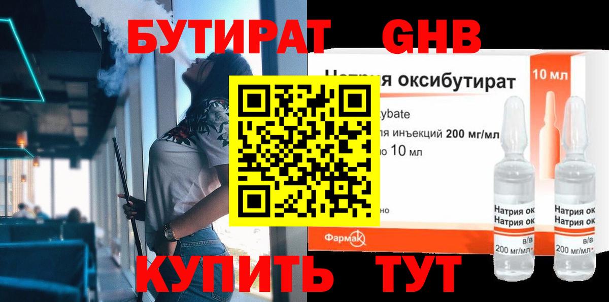 Бутират вода  Вход с VPN  Дербент 