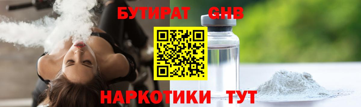 Бутират Butirat Дербент