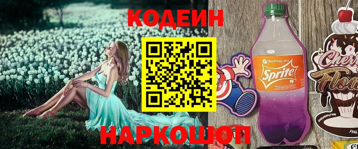 Дербент  Кодеин напиток Lean (лин)  Кодеин Purple Drank  Вход с VPN 