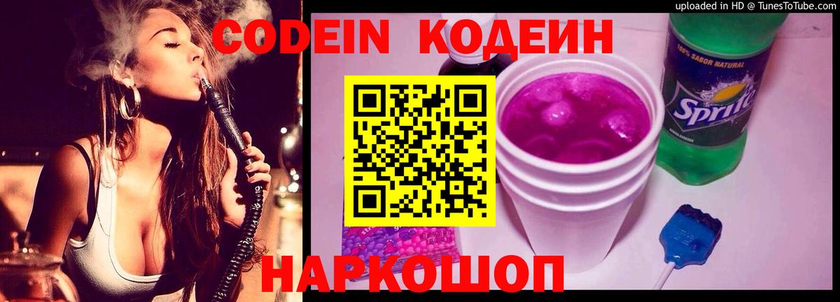 Кодеиновый сироп Lean напиток Lean (лин) Дербент