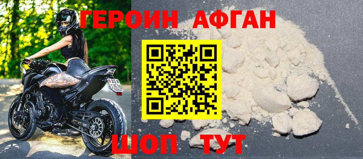 Героин Heroin Дербент
