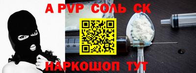 соль ск Волжский